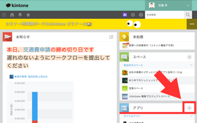 アプリ作成権限.png