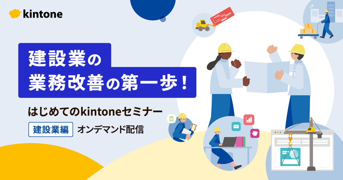 建設業オンデマンド-seminar-thumbnail.png