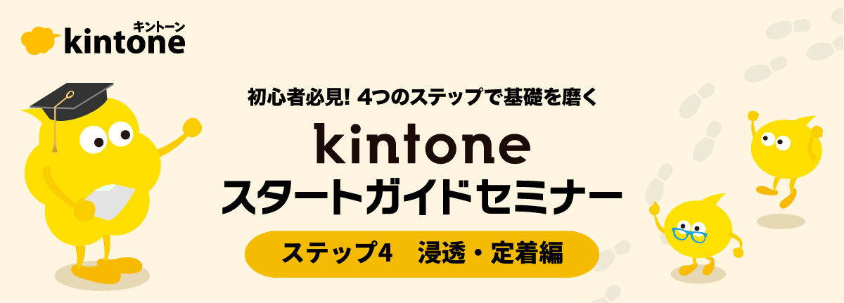 浸透・定着編.png