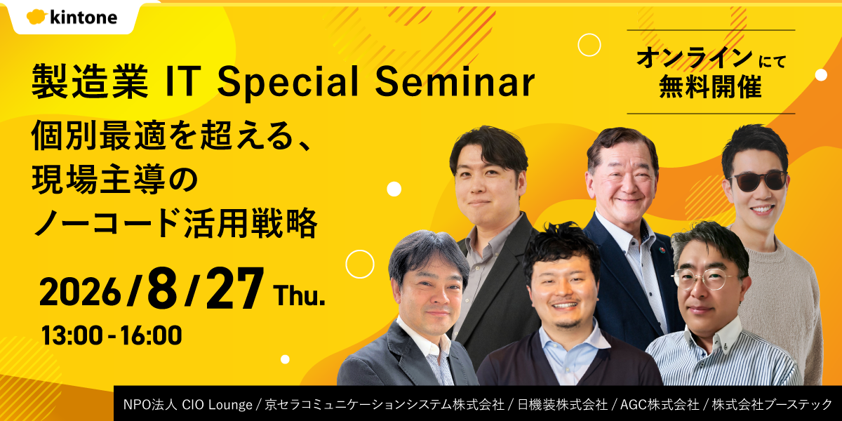 2024_kintone_webinar_FV_OL_2024kintone_webinar_FV (1).png