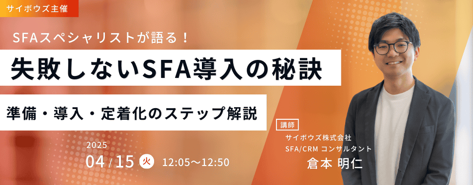 2013年トラさんセミナー kintone ‐ セミナー | SFAスペシャリストが語る！失敗しないSFA