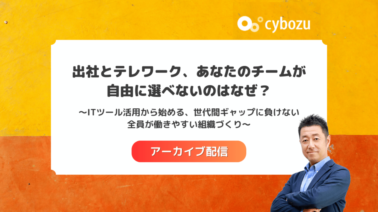 culture-ondemand-テレワーク.png
