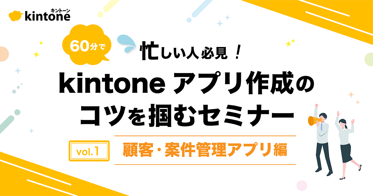 kintoneセミナーバナー1B.png